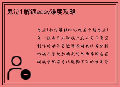 鬼泣1解锁easy难度攻略