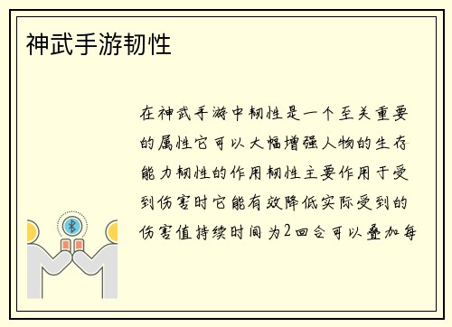 神武手游韧性