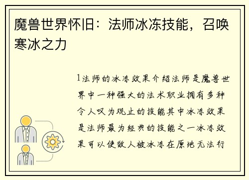 魔兽世界怀旧：法师冰冻技能，召唤寒冰之力