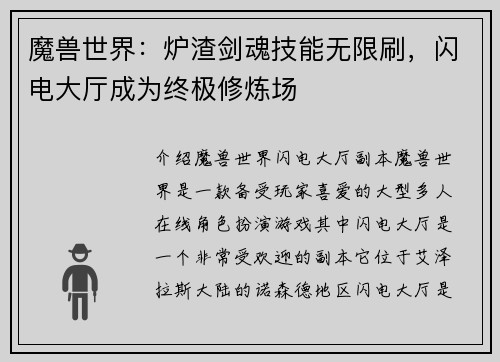 魔兽世界：炉渣剑魂技能无限刷，闪电大厅成为终极修炼场