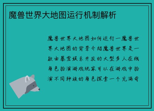 魔兽世界大地图运行机制解析